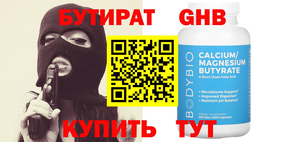 Бутират оксибутират  Алушта 