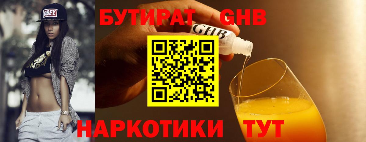 БУТИРАТ Butirat Алушта