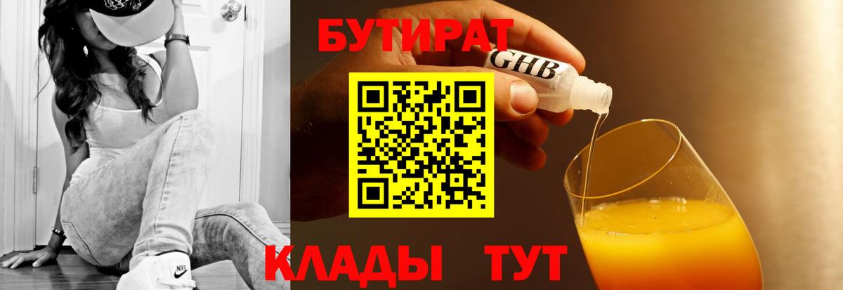 Алушта  БУТИРАТ BDO 33%  Вход с VPN 