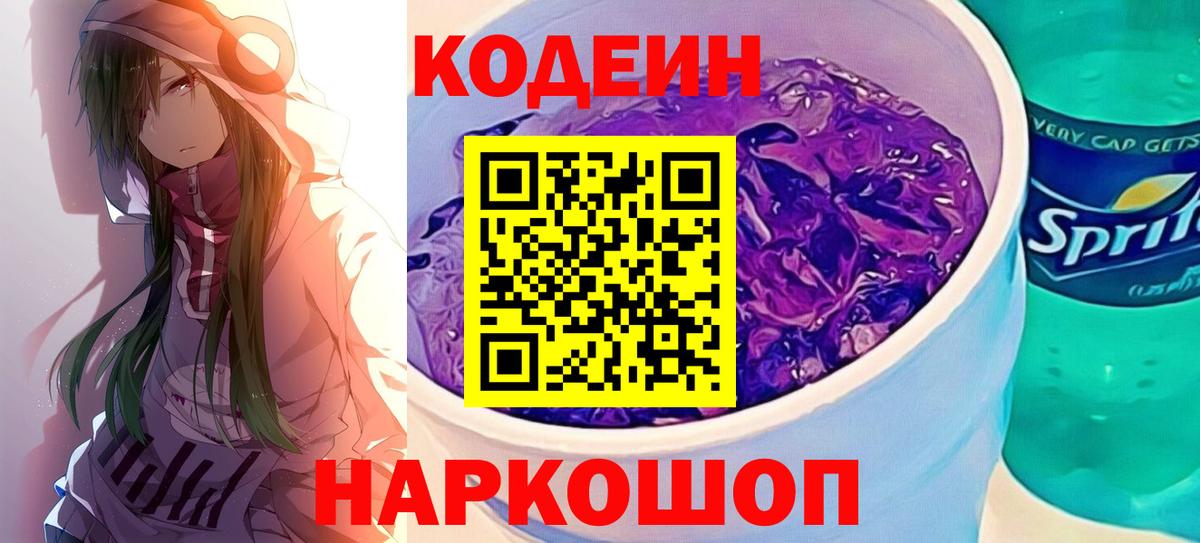 Кодеиновый сироп Lean напиток Lean (лин)  Алушта  Кодеиновый сироп Lean напиток Lean (лин) 