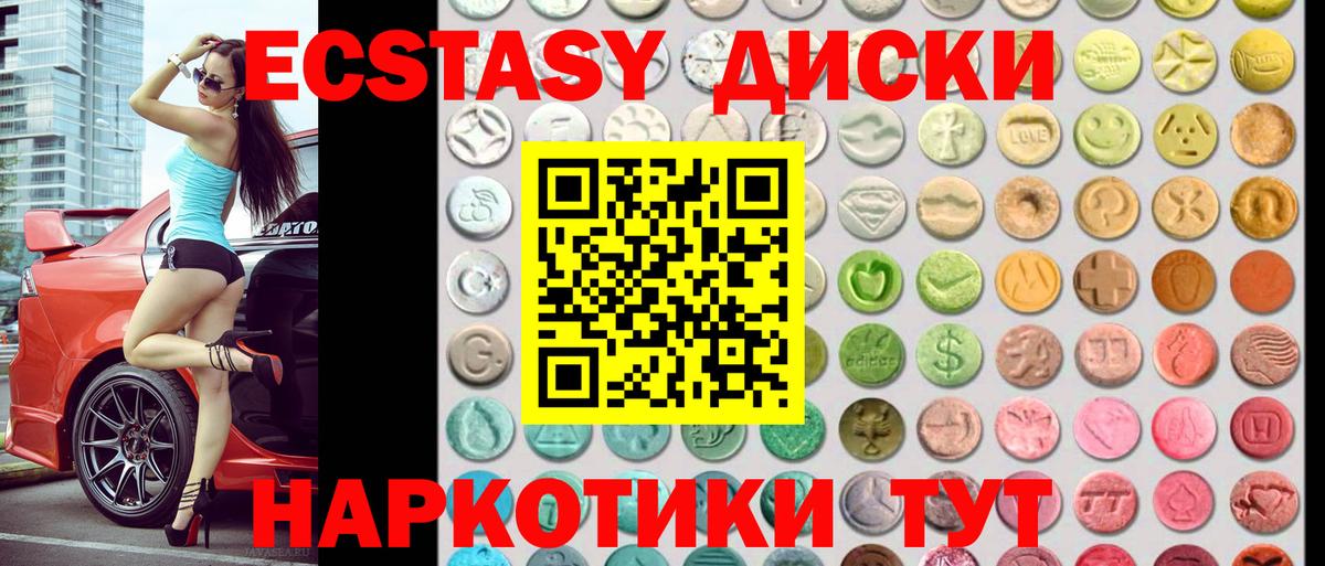 где купить наркотик  Алушта  ЭКСТАЗИ XTC  Ecstasy DUBAI 