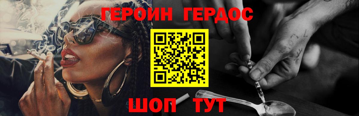Героин хмурый Алушта