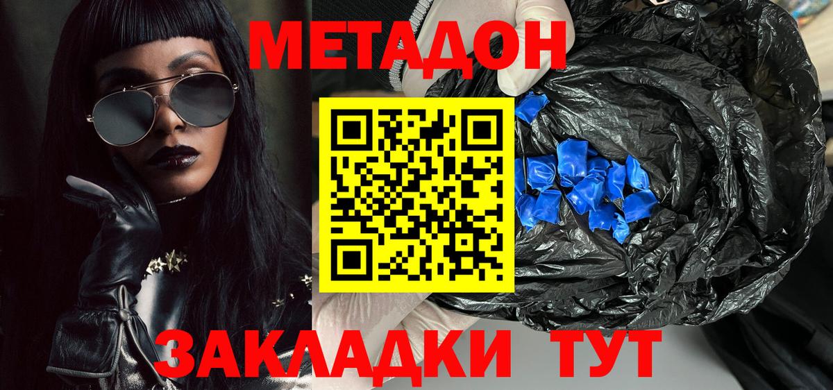 Метадон methadone Алушта